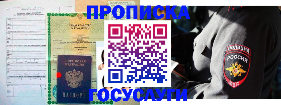 прописка законно в Йошкар-Оле