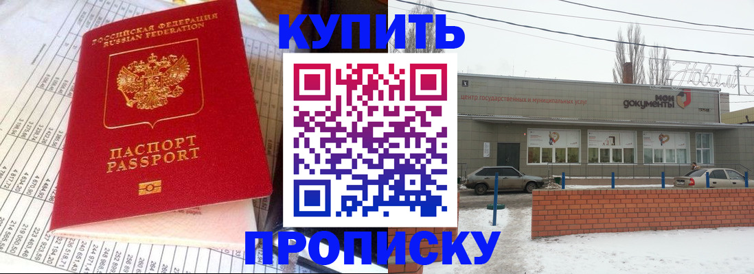 временная регистрация купить в Йошкар-Оле